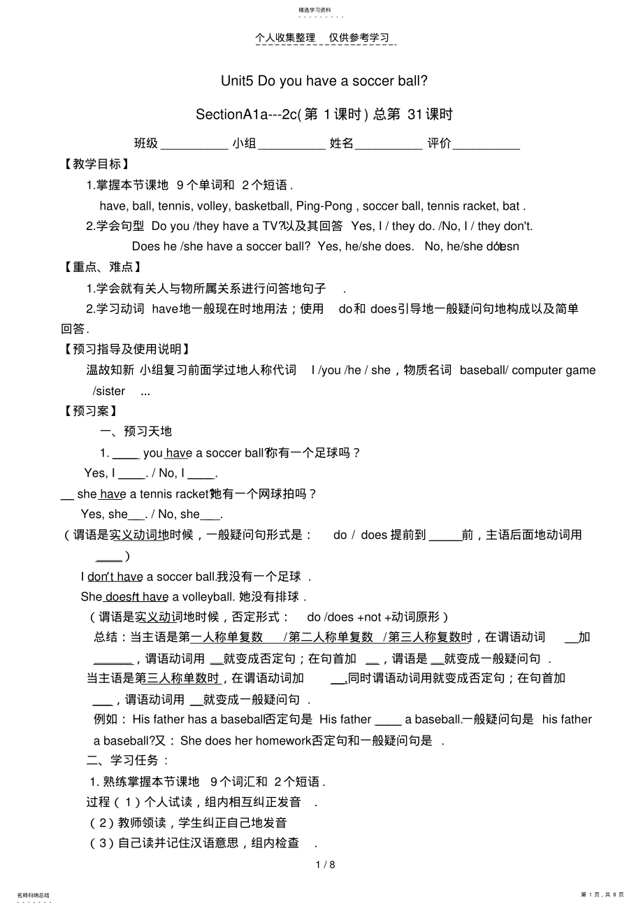 2022年新人教版七上Unit5Doyouhaveasoccerball教案 .pdf_第1页