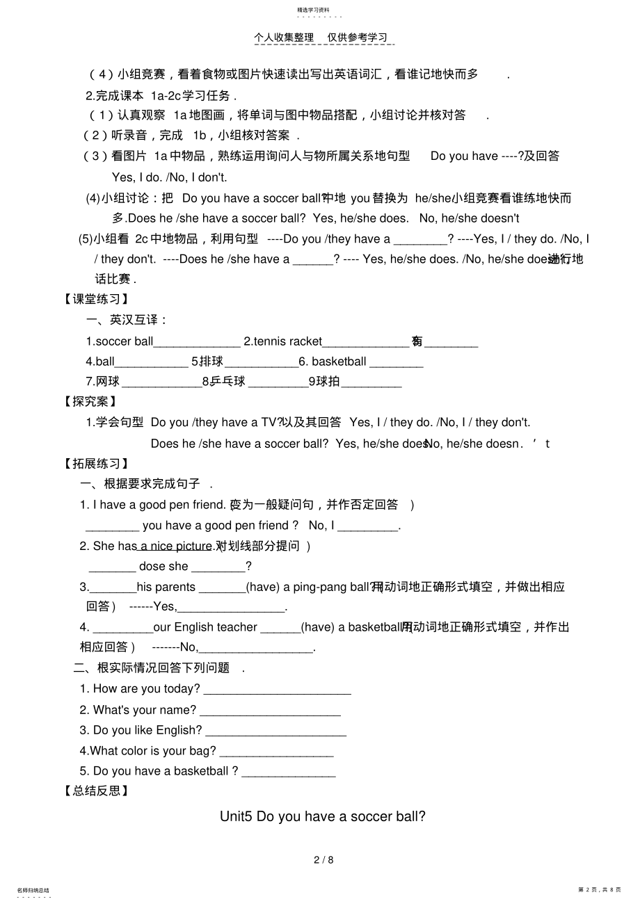 2022年新人教版七上Unit5Doyouhaveasoccerball教案 .pdf_第2页