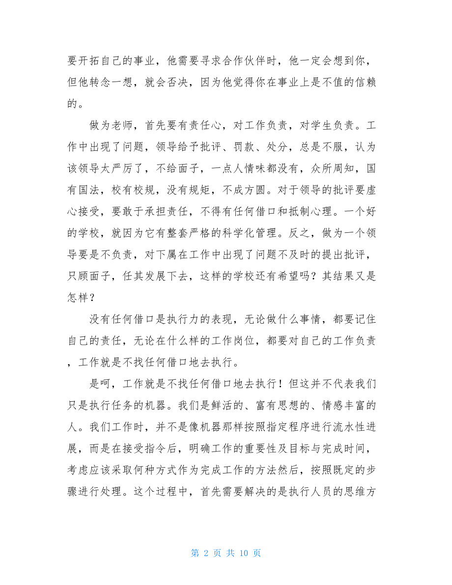 教育读书心得爱心与教育读后感3000.doc_第2页