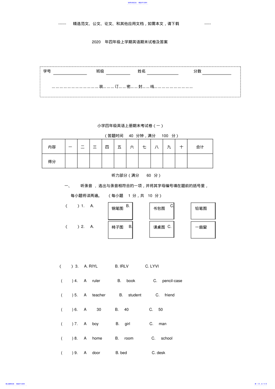 2022年2021年四年级上学期英语期末试卷及答案 .pdf_第1页