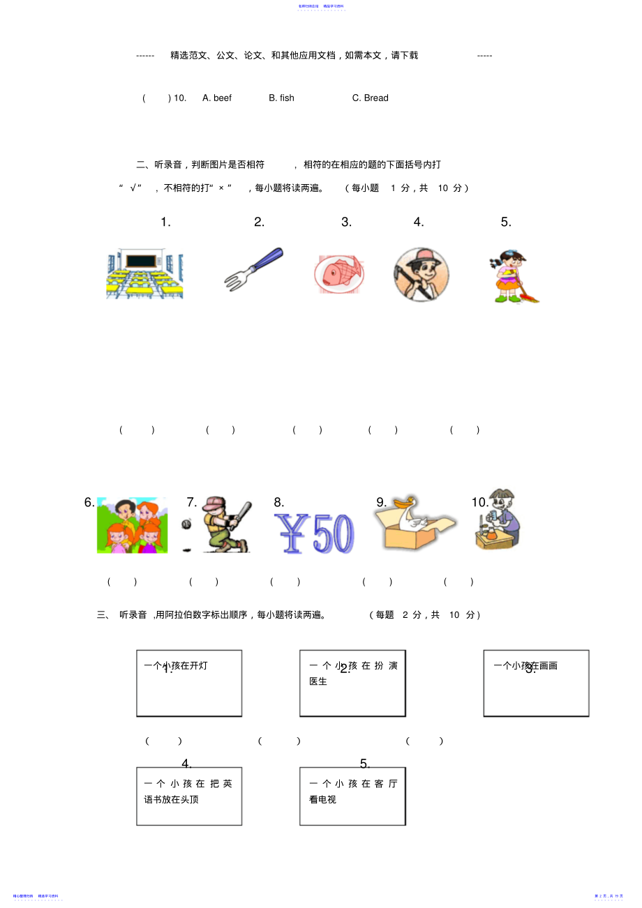 2022年2021年四年级上学期英语期末试卷及答案 .pdf_第2页