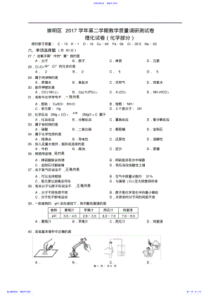 2022年2021年上海市崇明区初三二模化学试题word版含答案 .pdf