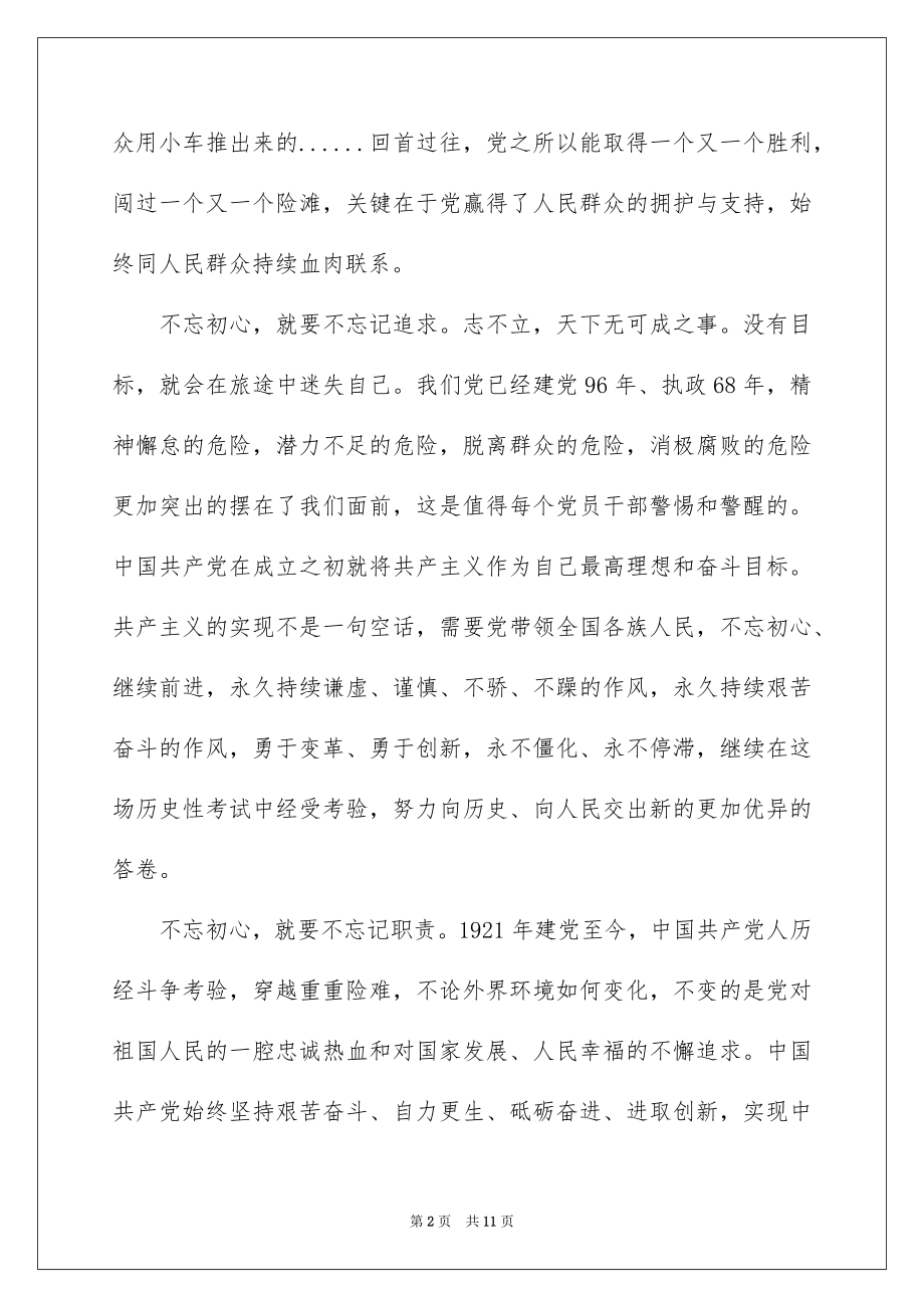 2022不忘初心牢记使命平凡岗位奉献青春演讲稿范文5篇.docx_第2页