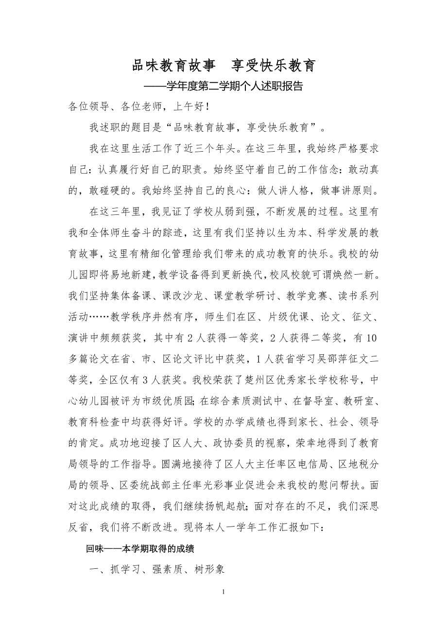 企业年度回顾报告岗位部门公司汇报资料 个人述职报告 (1).doc_第1页