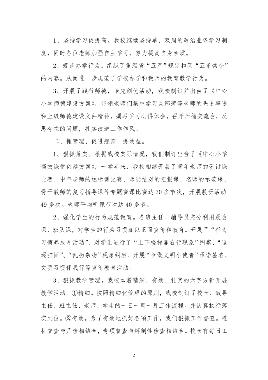 企业年度回顾报告岗位部门公司汇报资料 个人述职报告 (1).doc_第2页