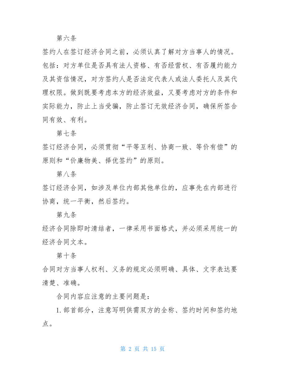 合同管理制度范本中小企业合同管理制度.doc_第2页