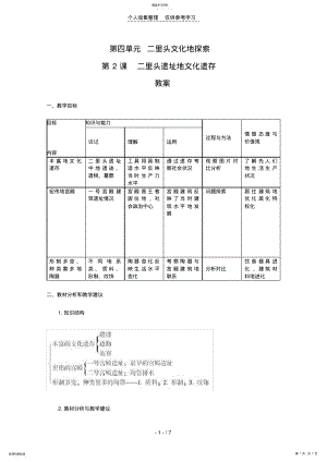 2022年普通高中历史：4.2《二里头遗址的文化遗存》教案 .pdf