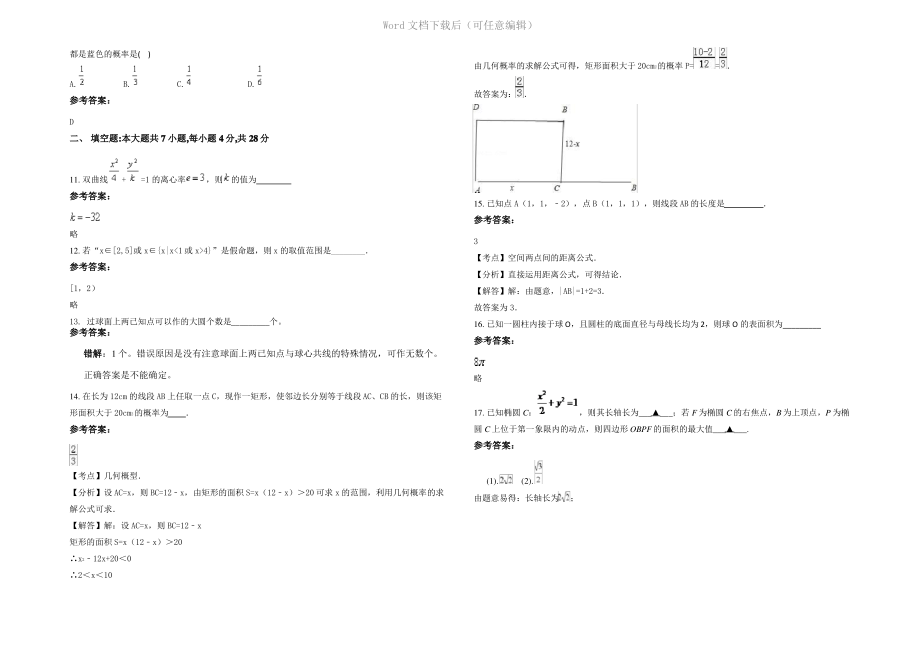 四川省成都市建设中学2021年高二数学文联考试卷含解析.pdf_第2页