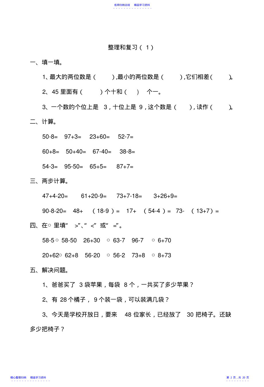 2022年2021新版小学一年级下册数学练习题全套 .pdf_第2页