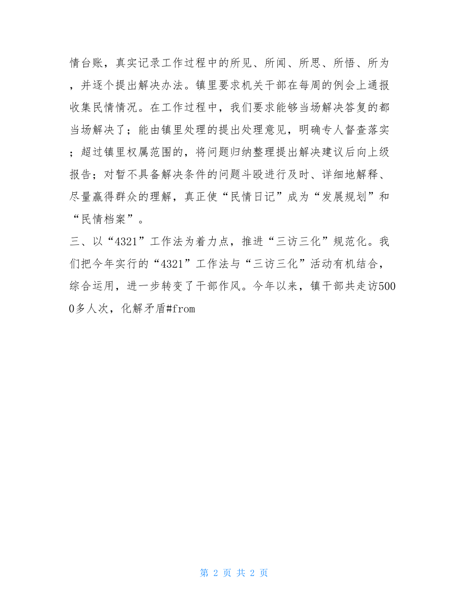 乡镇召开年末重点工作会议 乡镇三访三化工作会议上的发言材料.doc_第2页