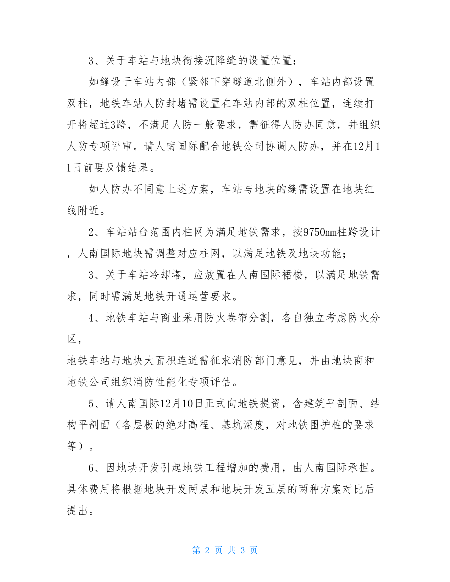 工程项目方案审查会议纪要工程项目会议纪要范文.doc_第2页