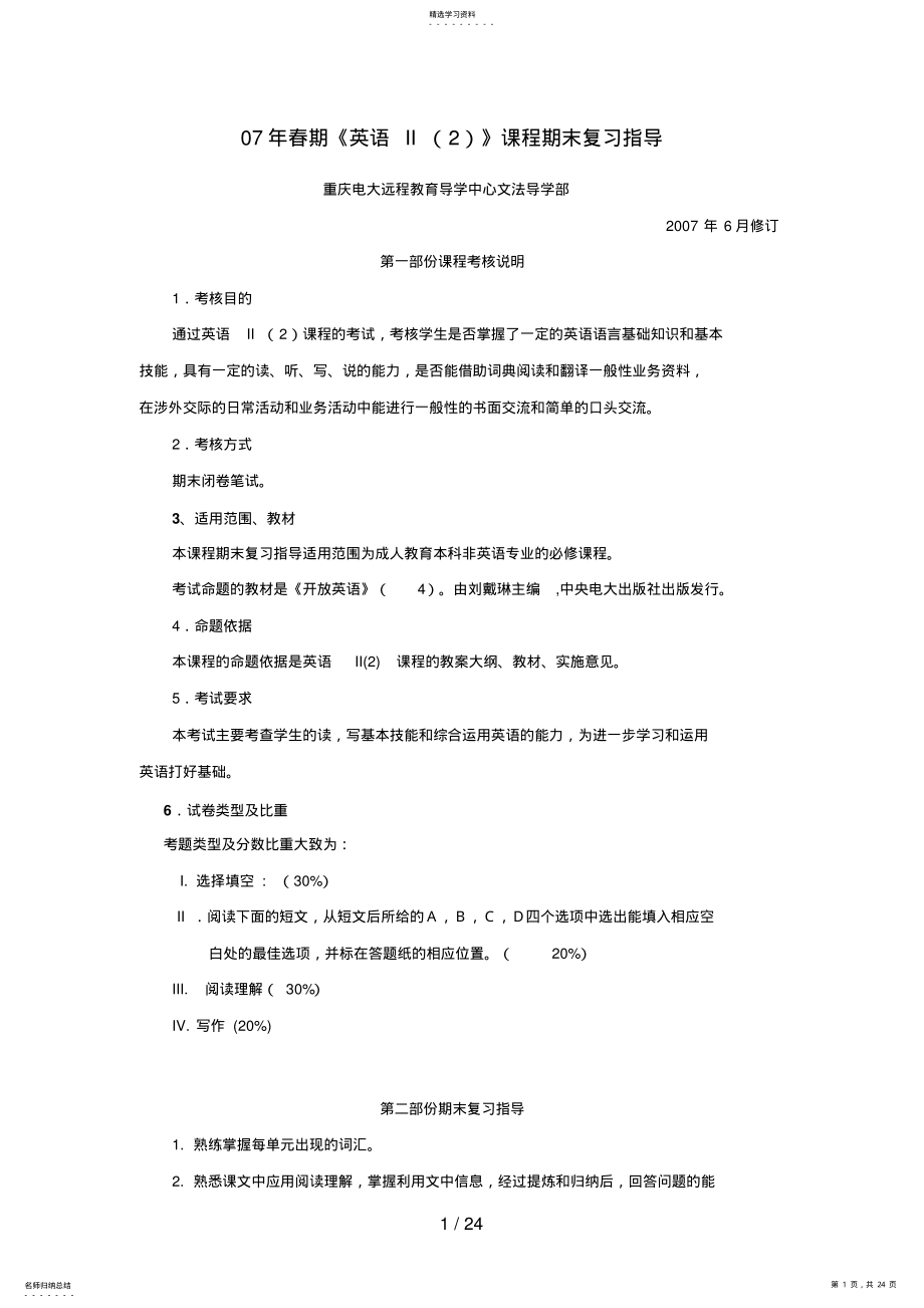 2022年春期英语II课程期末复习指导 .pdf_第1页