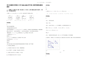 四川省德阳市两路口中学2022年高三数学理测试题含解析.pdf