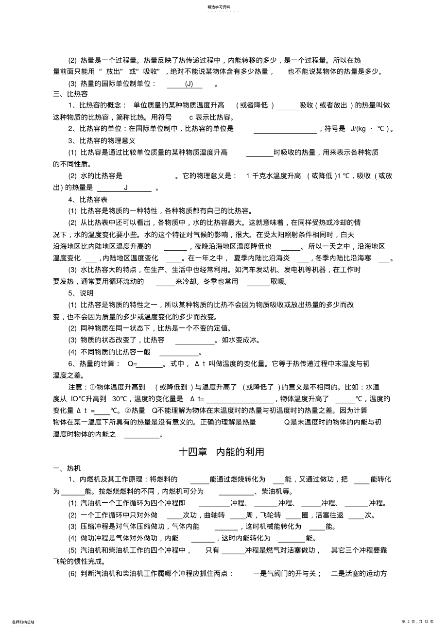 2022年新人教版九年级全一册物理知识点填空题汇编 2.pdf_第2页