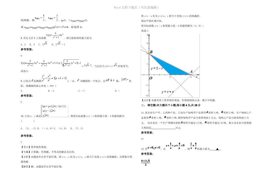 四川省乐山市马边彝族自治县中学2021年高二数学文期末试题含解析.pdf_第2页