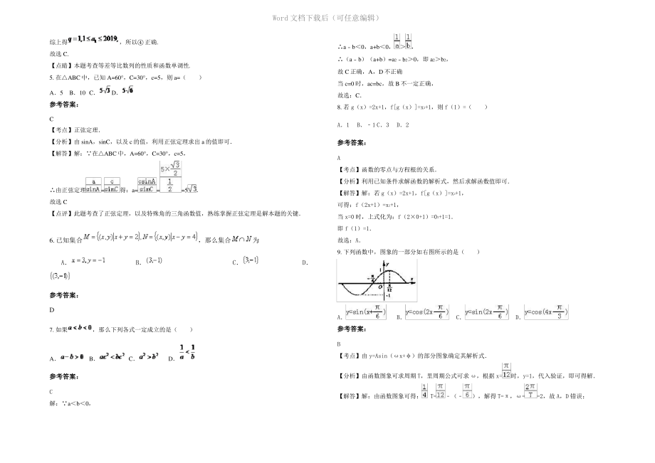 四川省成都市第三十六中学高一数学文期末试卷含解析.pdf_第2页