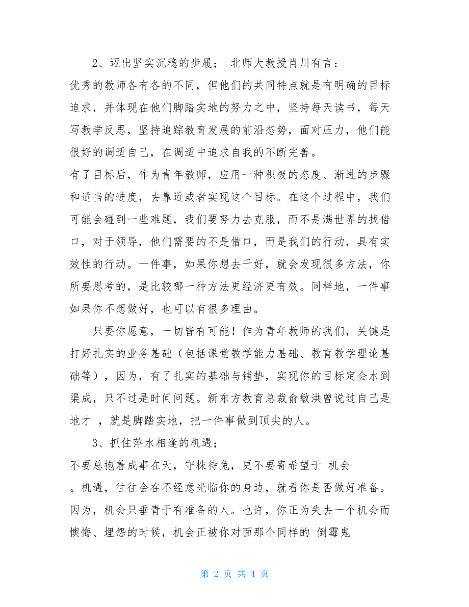 青年教师反思总结.doc_第2页