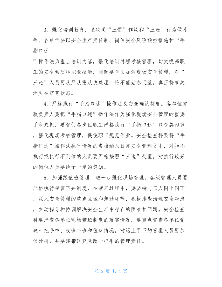 安全生产管理评优竞赛活动通知安全生产活动月竞赛活动.doc_第2页