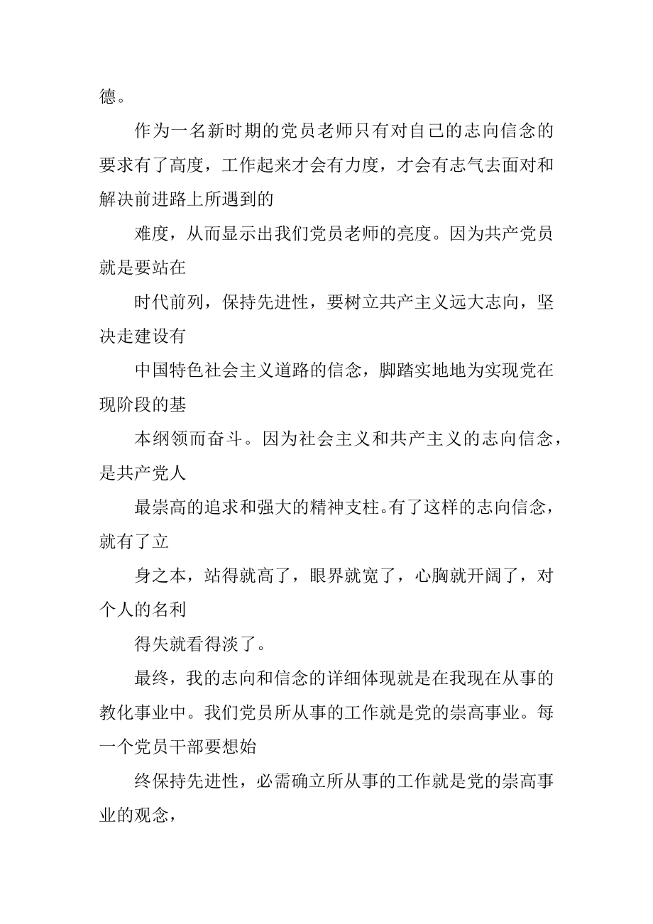 2022党员教师两学一做发言提纲.docx_第2页