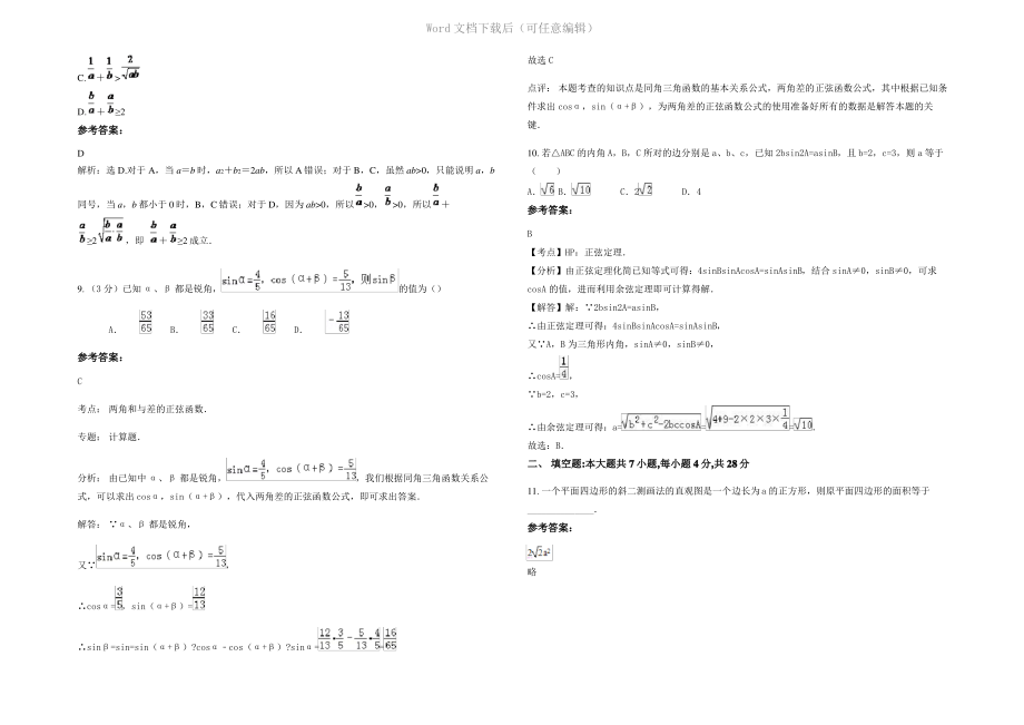 四川省成都市敖平中学高一数学文联考试卷含解析.pdf_第2页