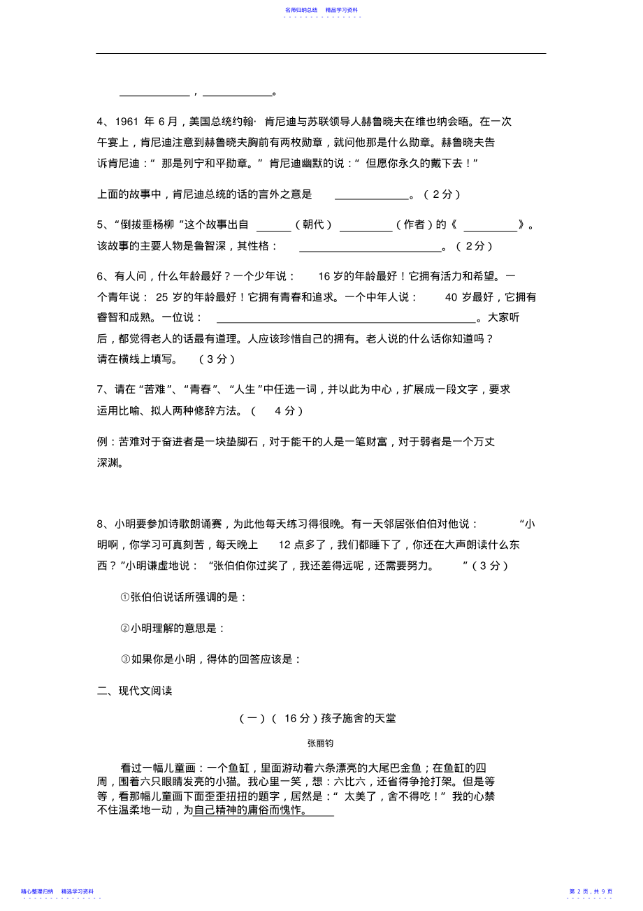 2022年2021年山东春季高考语文模拟试卷及答案 .pdf_第2页