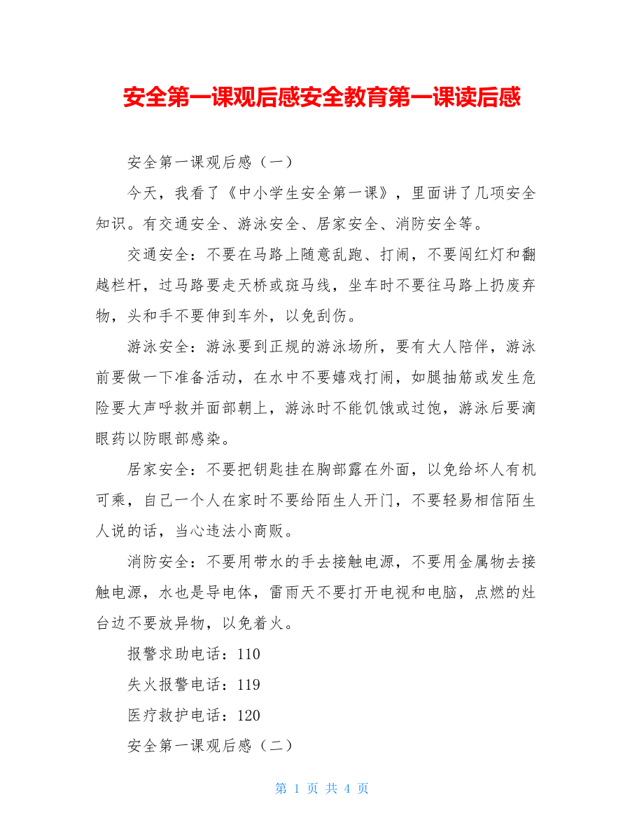 安全第一课观后感安全教育第一课读后感.doc_第1页