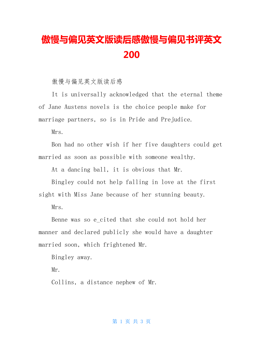 傲慢与偏见英文版读后感傲慢与偏见书评英文200.doc_第1页