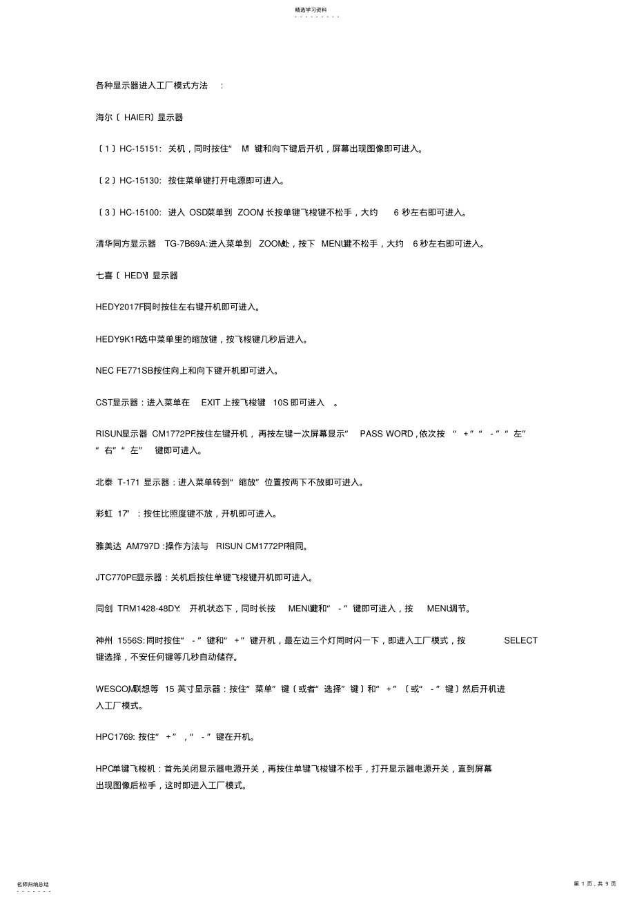 2022年显示器进入工厂模式 .pdf_第1页