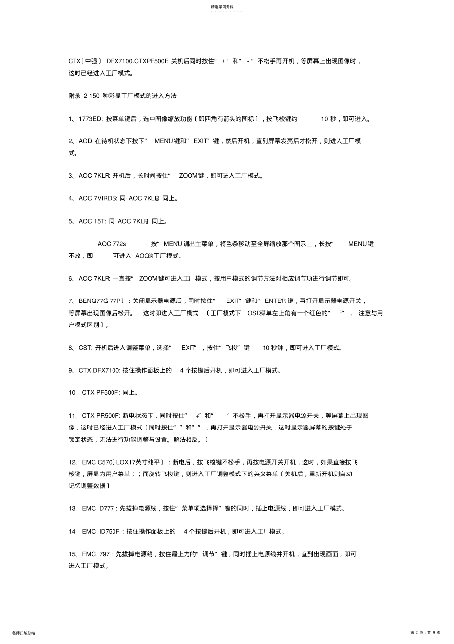 2022年显示器进入工厂模式 .pdf_第2页