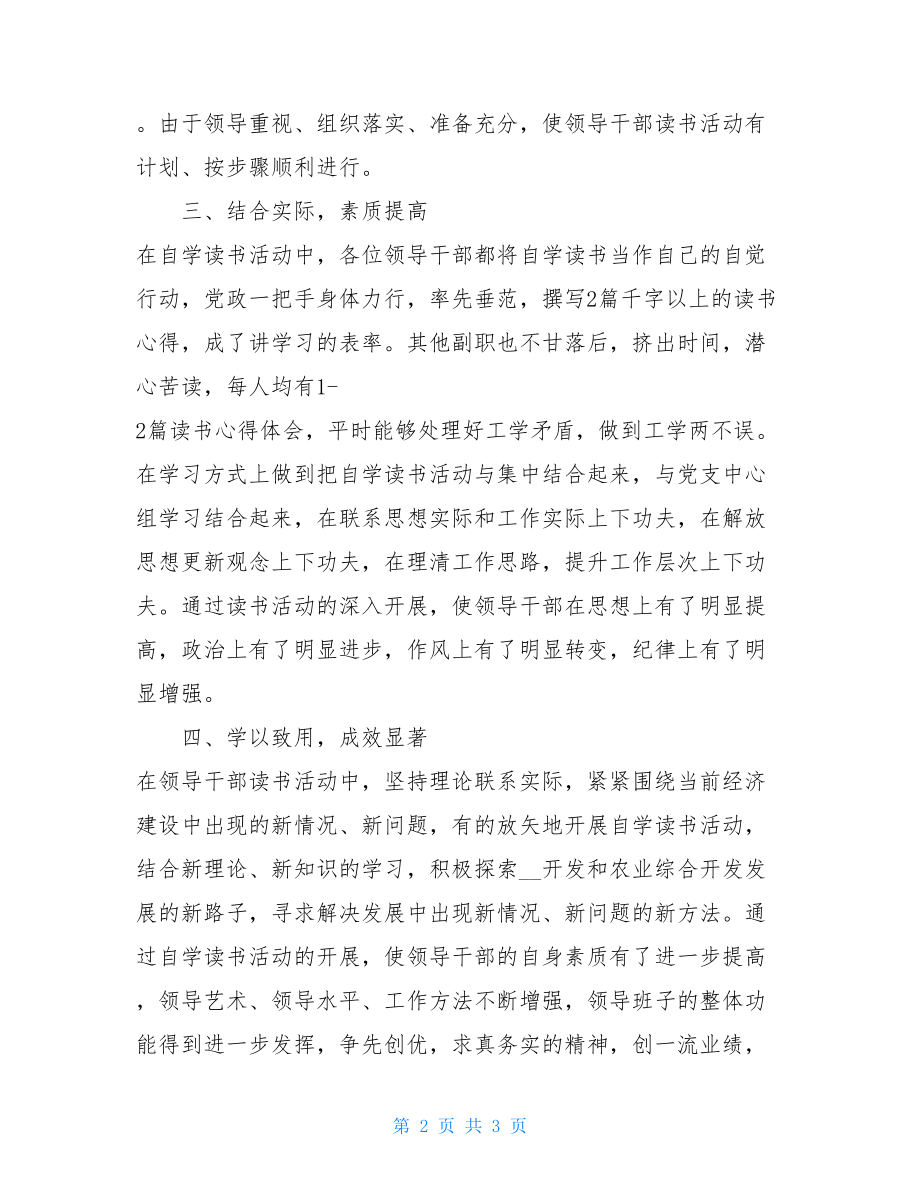 领导干部读书活动总结.doc_第2页