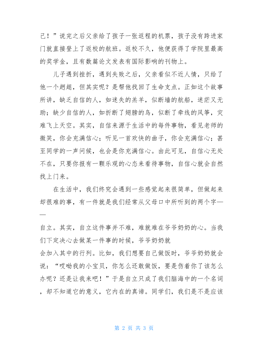 生命的支点作文 生命支点 .doc_第2页