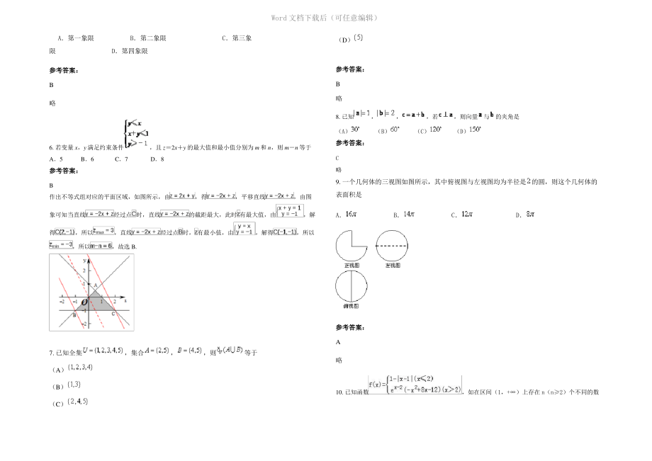 内蒙古自治区呼和浩特市和林格尔县第一中学高三数学理联考试卷含解析.pdf_第2页