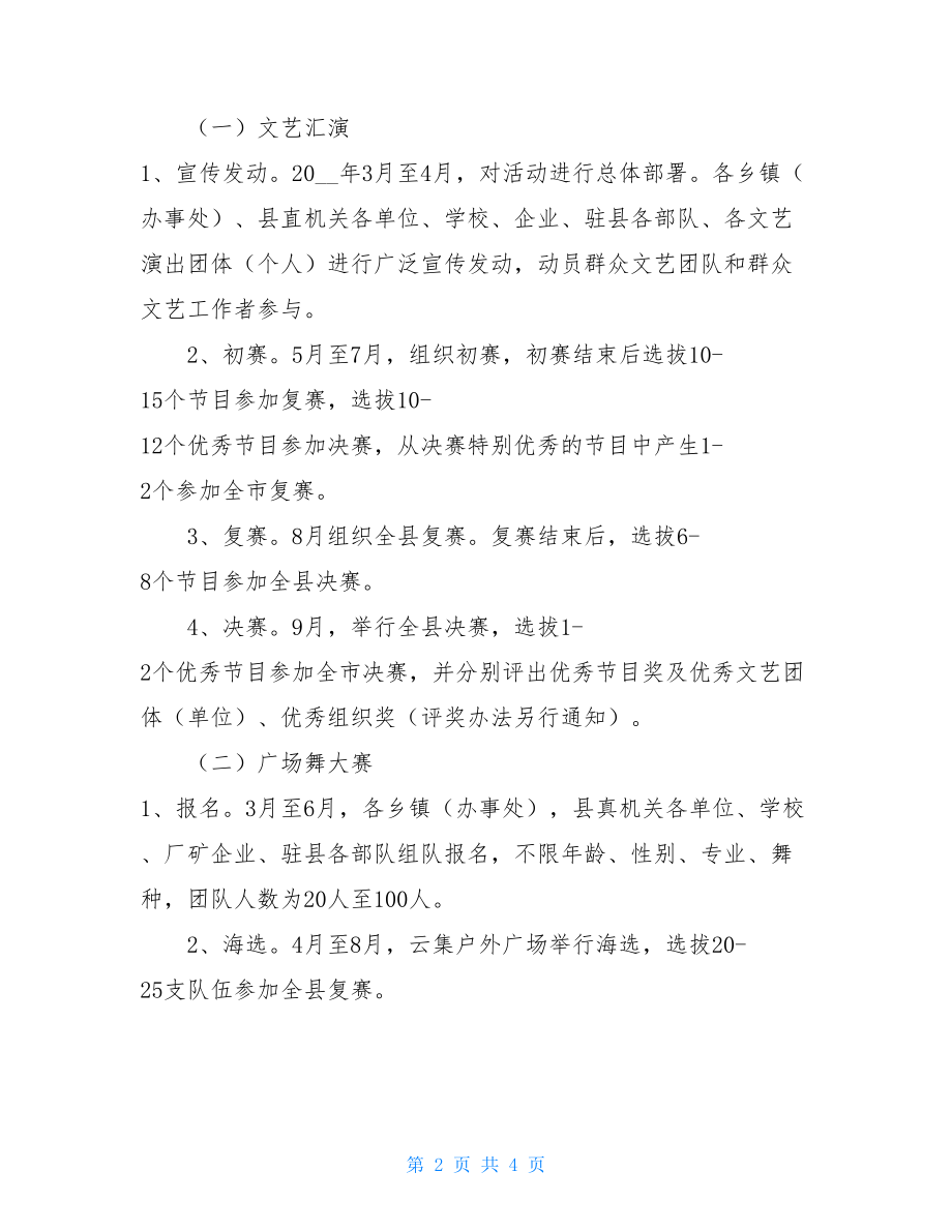 社区群众文化活动方案大型群众文化活动的方案.doc_第2页