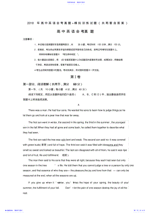 2022年2021年高中英语会考真题模拟训练试题 .pdf