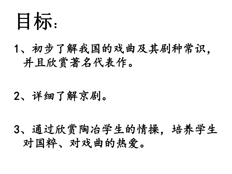 湘艺版七年级下册音乐7.京剧常识(21张)ppt课件.ppt_第2页