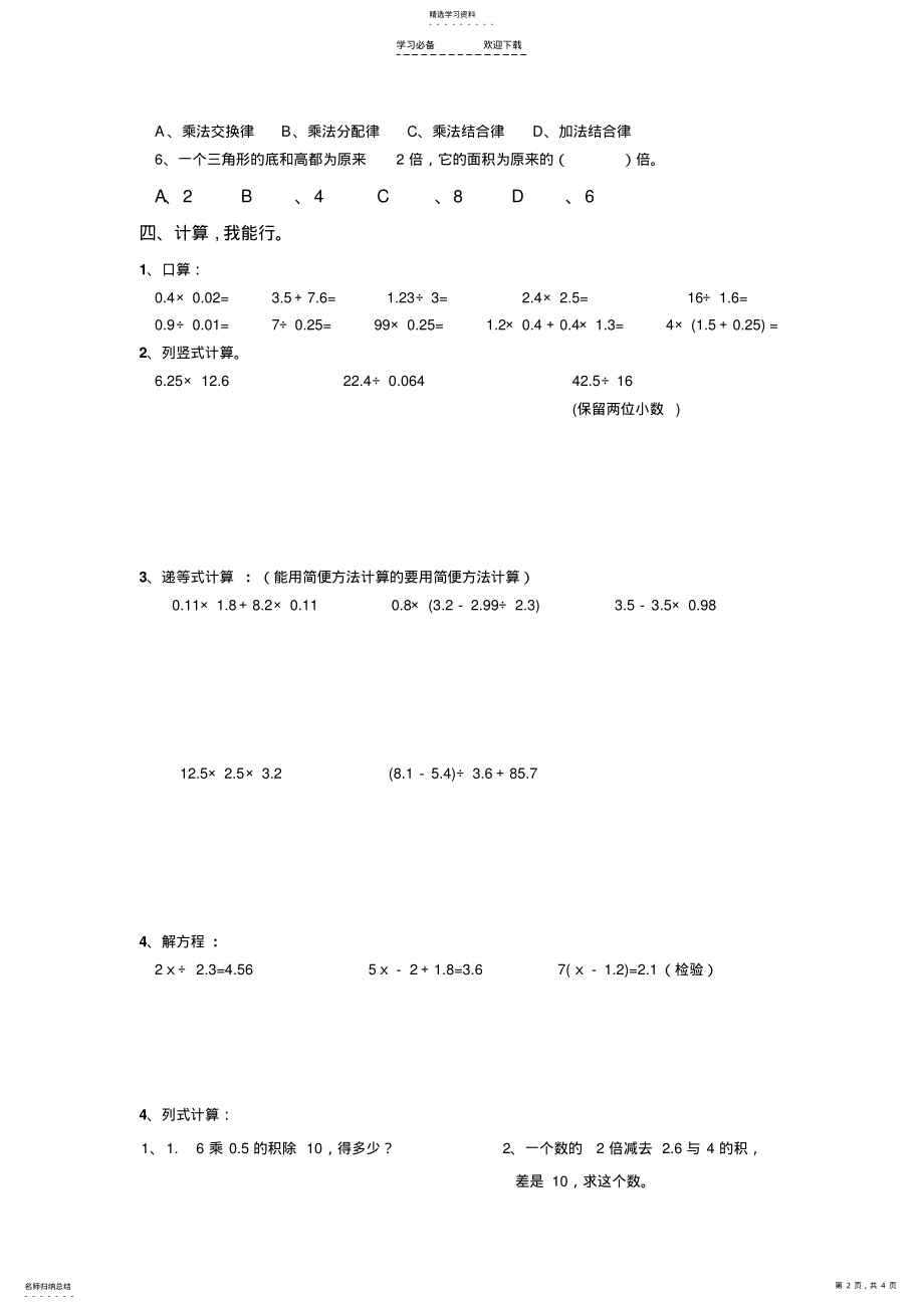 2022年新课标人教版五年级数学上册期末试卷 .pdf_第2页