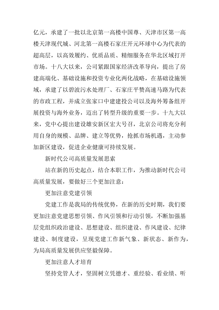 2022中央党校学习十九大精神培训体会.docx_第2页