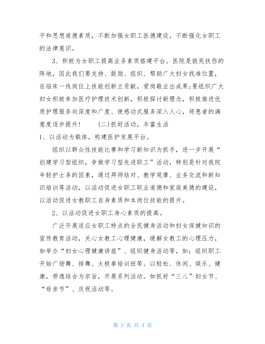 乡卫生院妇幼工作计划 乡中心卫生院妇委会工作计划 .doc_第2页