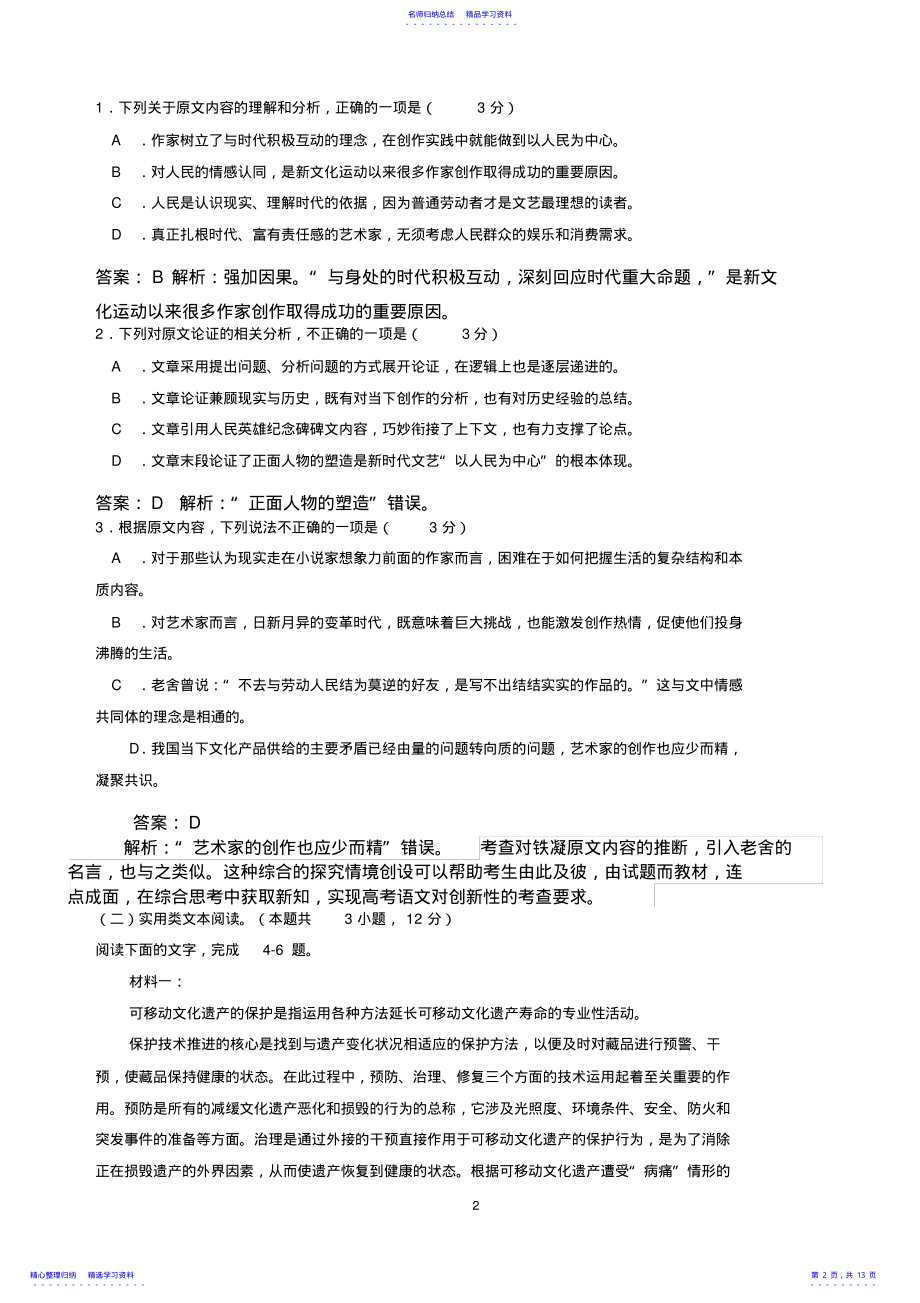 2022年2021年高考语文全国Ⅰ卷试题答案及详细解析 .pdf_第2页