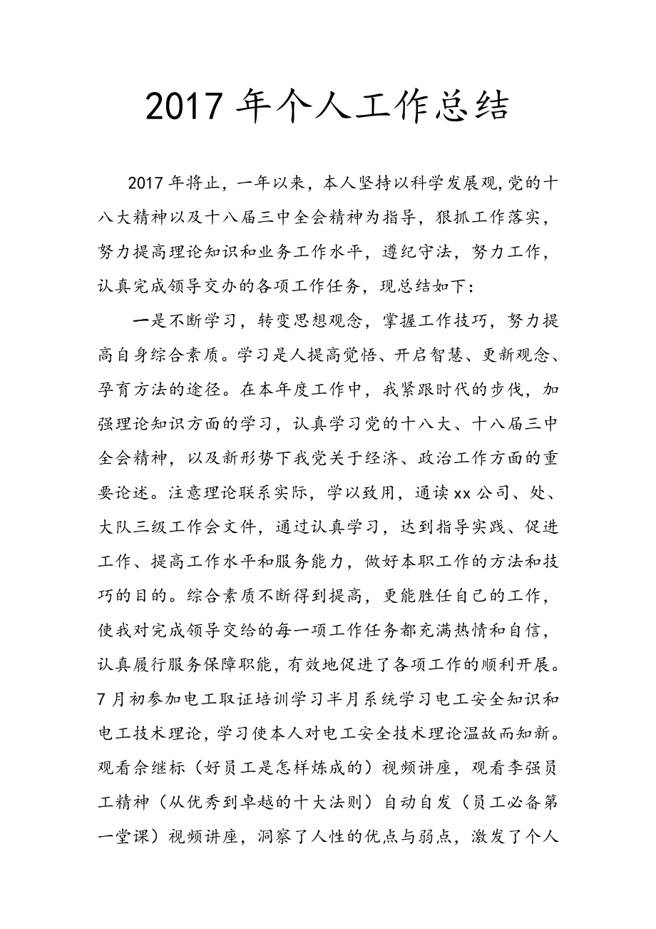 企业年度回顾报告岗位部门公司汇报资料 度个人工作总结.doc_第1页