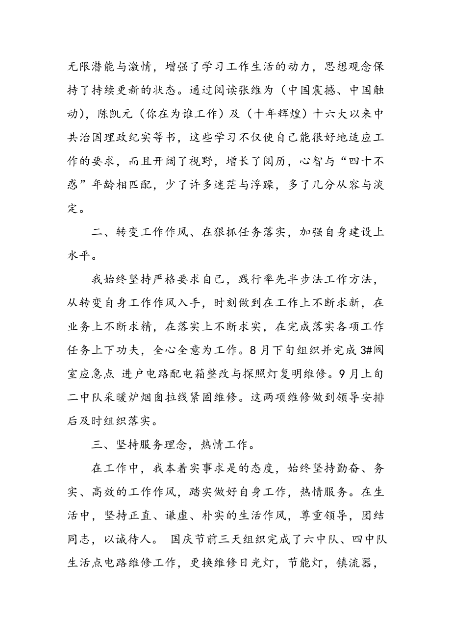 企业年度回顾报告岗位部门公司汇报资料 度个人工作总结.doc_第2页