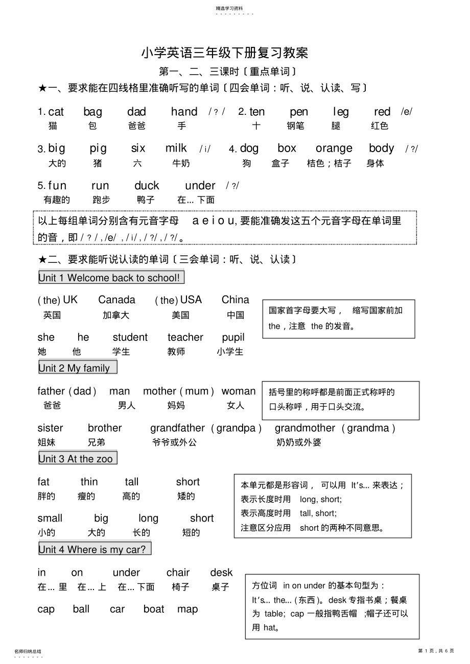 2022年新PEP小学英语三年级下册总复习教案 .pdf_第1页