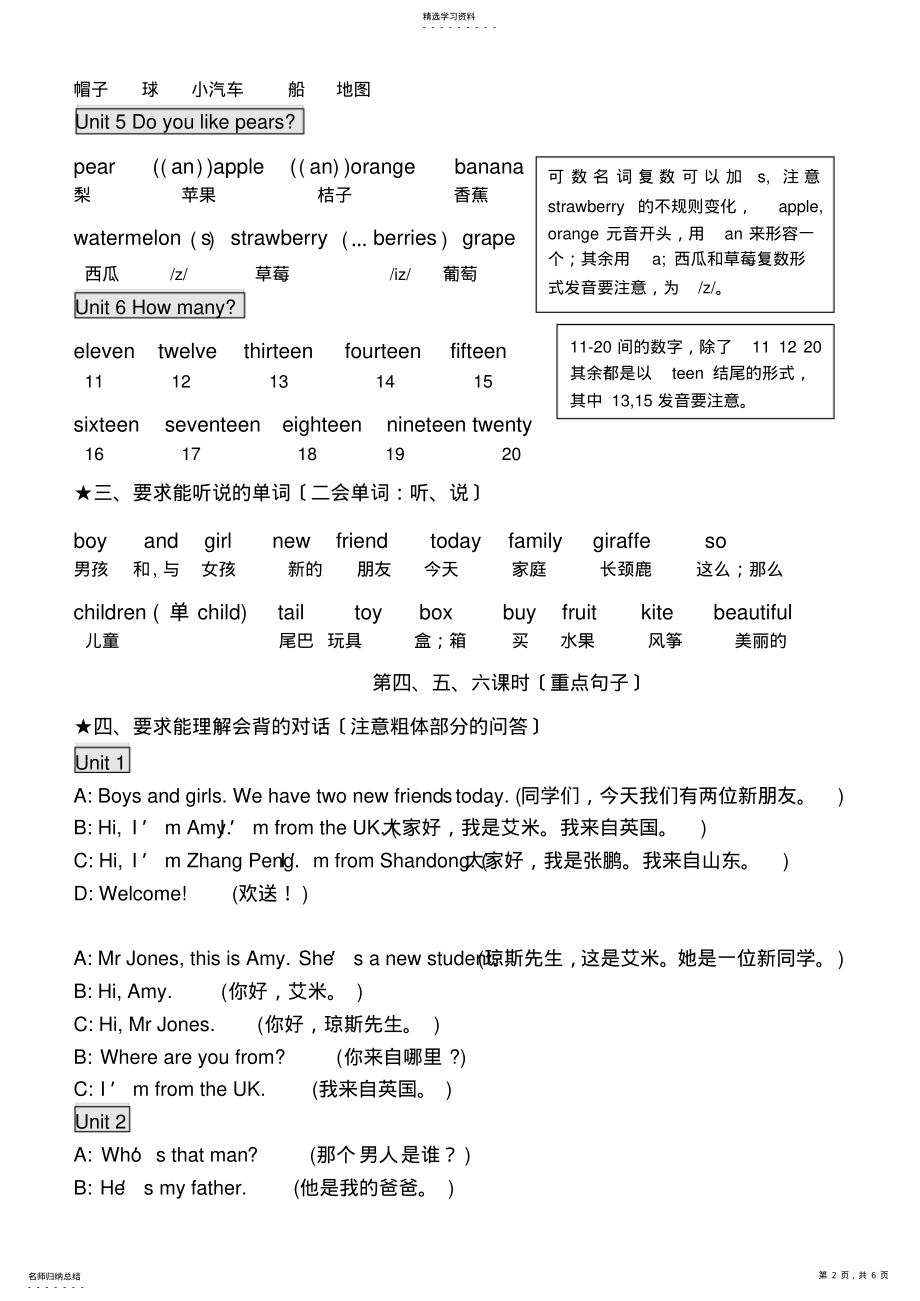 2022年新PEP小学英语三年级下册总复习教案 .pdf_第2页