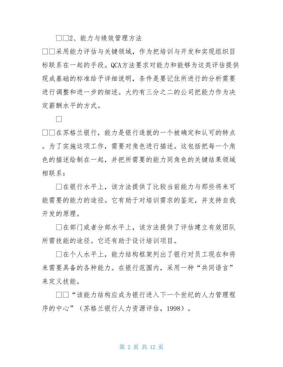 培训需求分析的内容培训的需求分析.doc_第2页