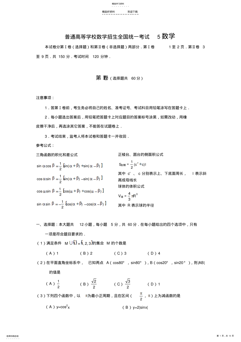 2022年普通高等学校数学招生全国统一考试 .pdf_第1页