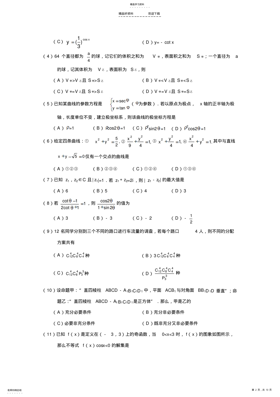 2022年普通高等学校数学招生全国统一考试 .pdf_第2页