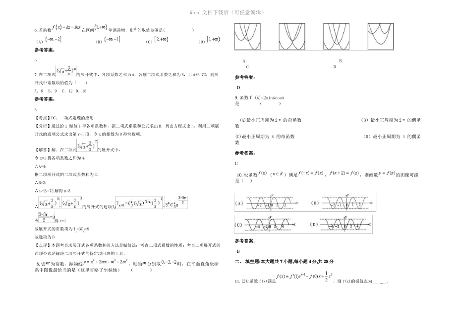 四川省广安市大佛初级中学高二数学理联考试卷含解析.pdf_第2页