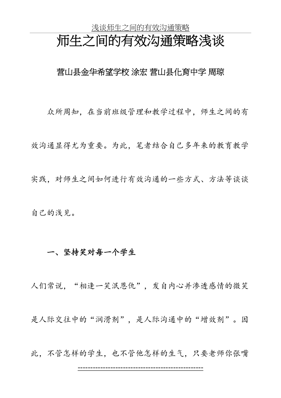 师生之间的有效沟通策略浅谈(1).doc_第2页