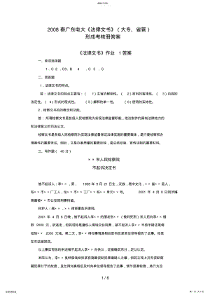 2022年春广东电大法律文书大专 .pdf