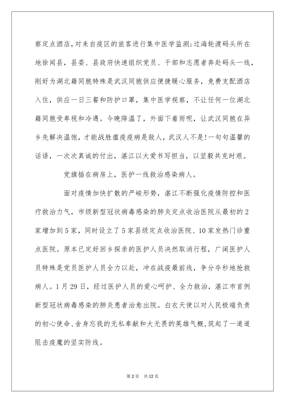 2022党员关于疫情防控工作的心得体会5篇.docx_第2页